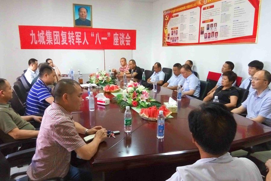 九城集團(tuán)召開2017年復(fù)轉(zhuǎn)軍人“八一”座談會(huì)
